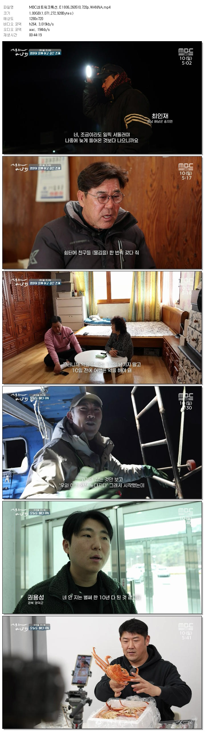 MBC네트워크특선.E1806.260510.720p.WANNA