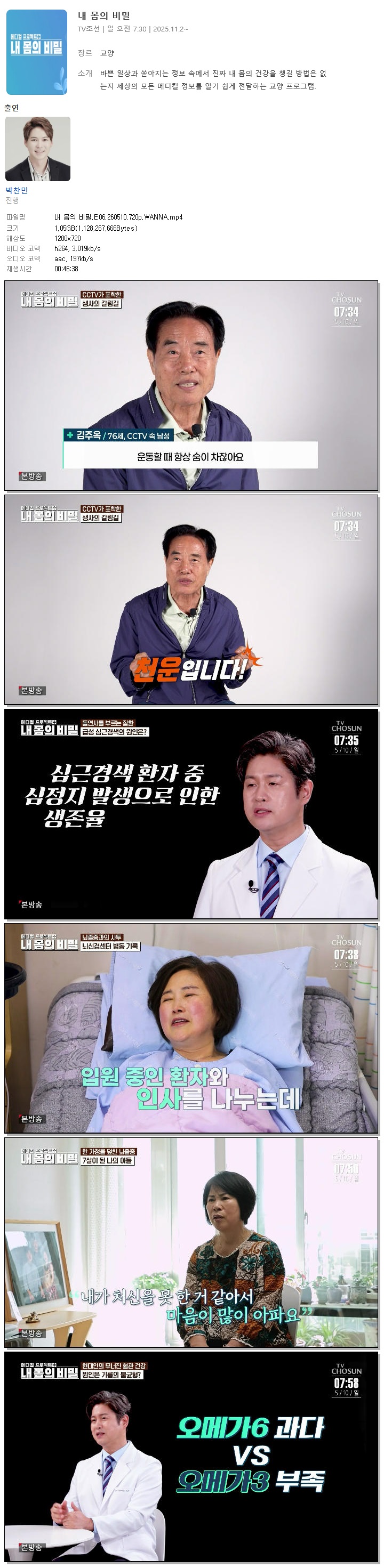 내 몸의 비밀.E06.260510.720p.WANNA