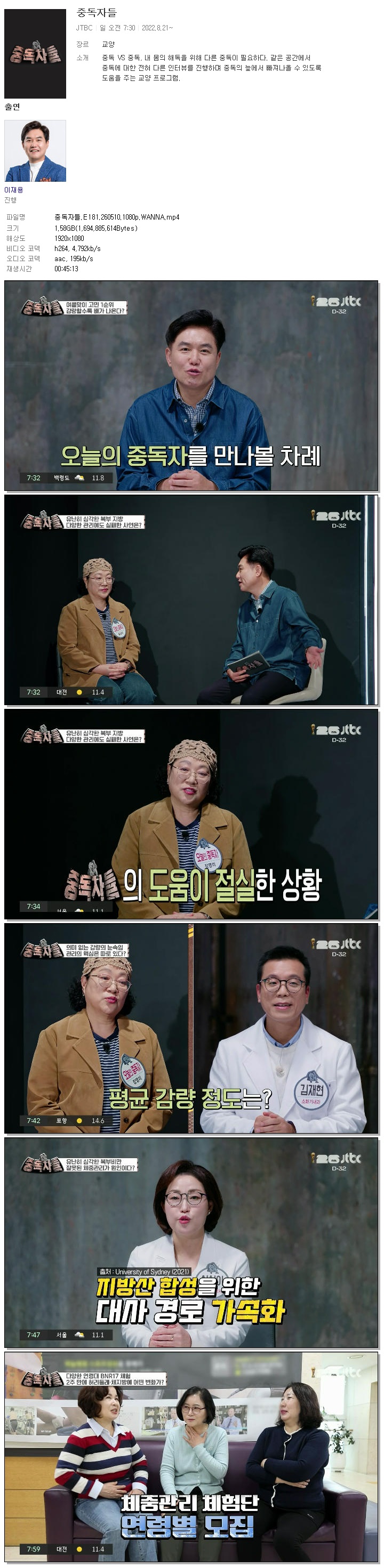 중독자들.E181.260510.1080p.WANNA