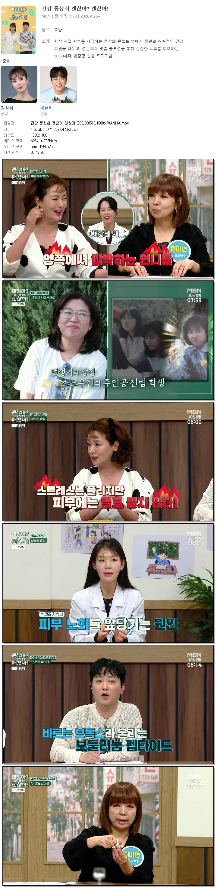 건강 동창회 괜찮아 괜찮아.E02.260510.1080p.WANNA