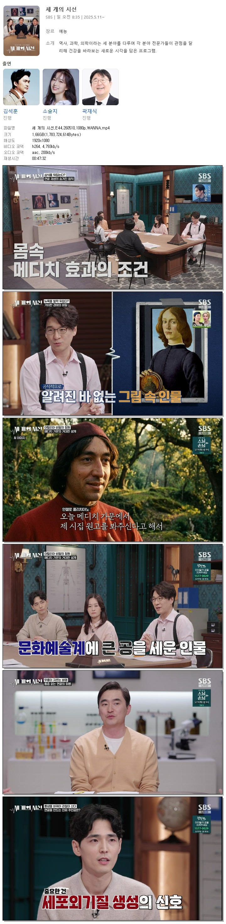 세 개의 시선.E44.260510.1080p.WANNA