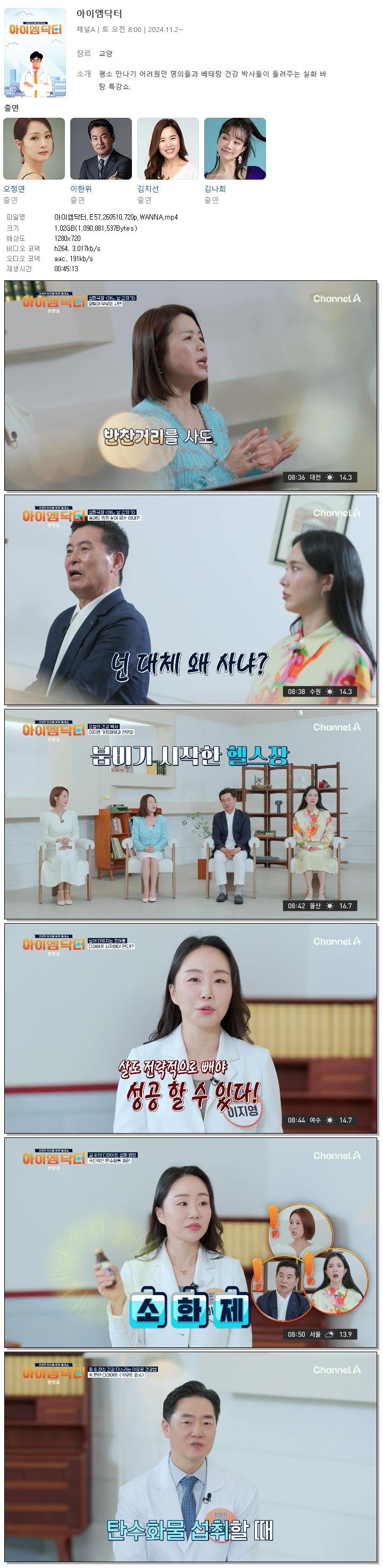 아이엠닥터.E57.260510.720p.WANNA