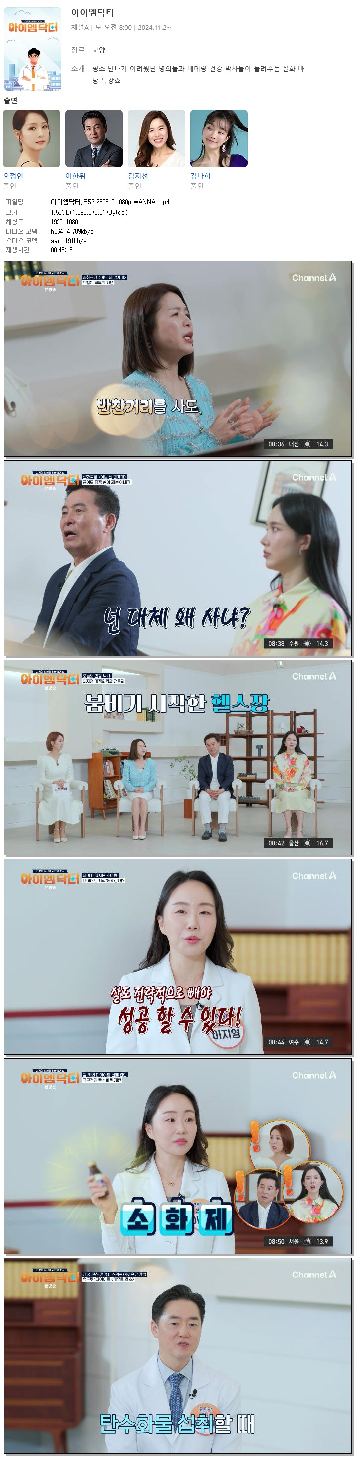 아이엠닥터.E57.260510.1080p.WANNA