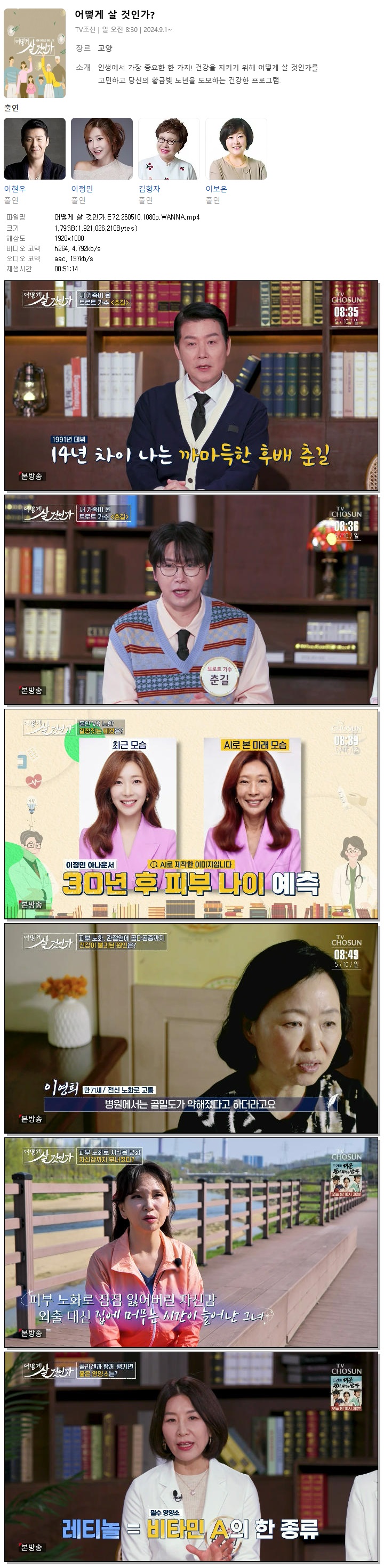 어떻게 살 것인가.E72.260510.1080p.WANNA