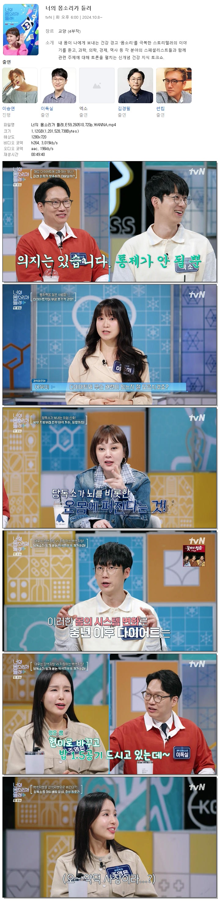 너의 몸소리가 들려.E59.260510.720p.WANNA