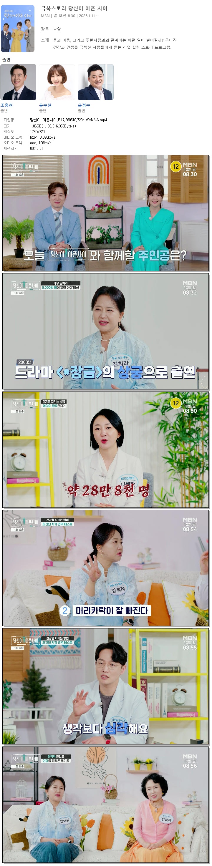 당신이 아픈사이.E17.260510.720p.WANNA