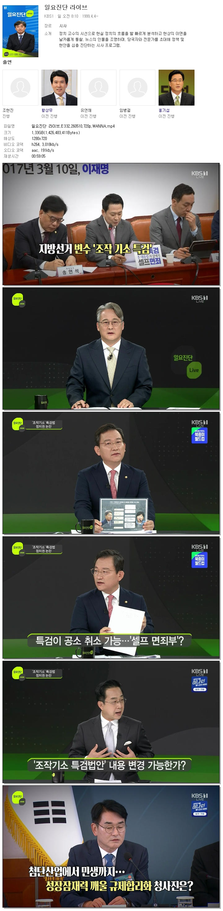 일요진단 라이브.E332.260510.720p.WANNA