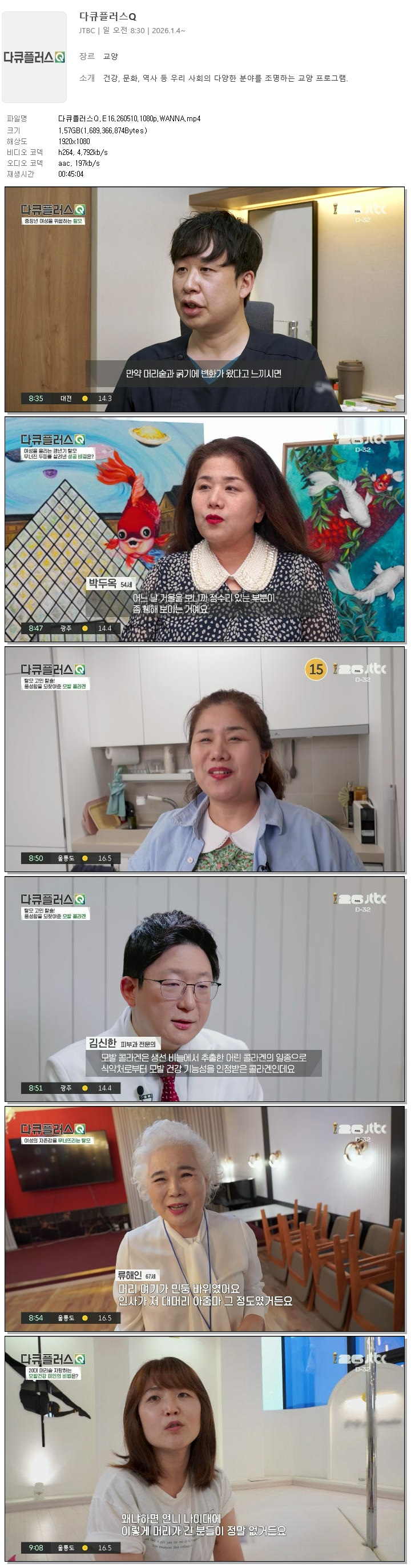 다큐플러스Q.E16.260510.1080p.WANNA