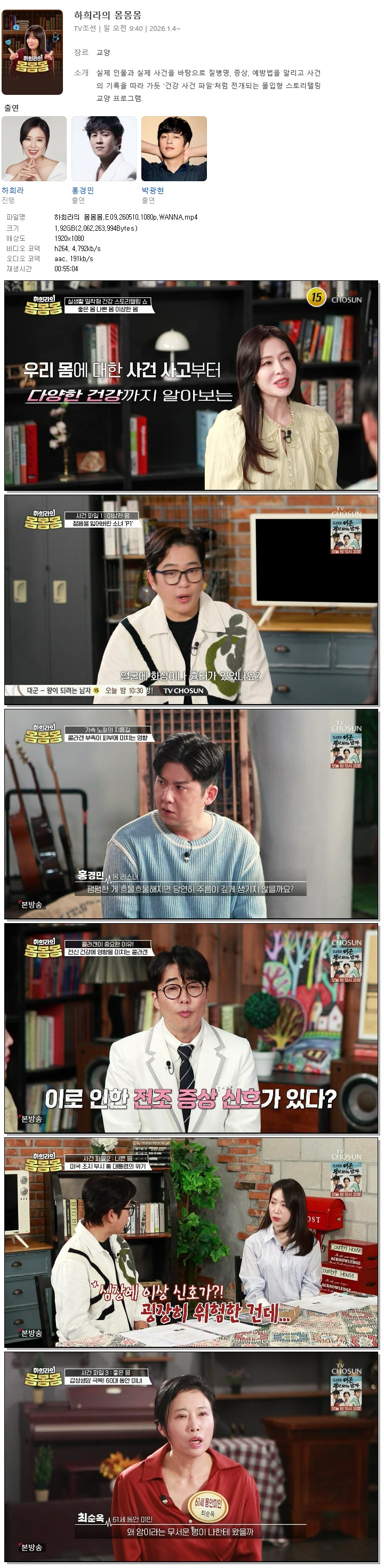 하희라의 몸몸몸.E09.260510.1080p.WANNA