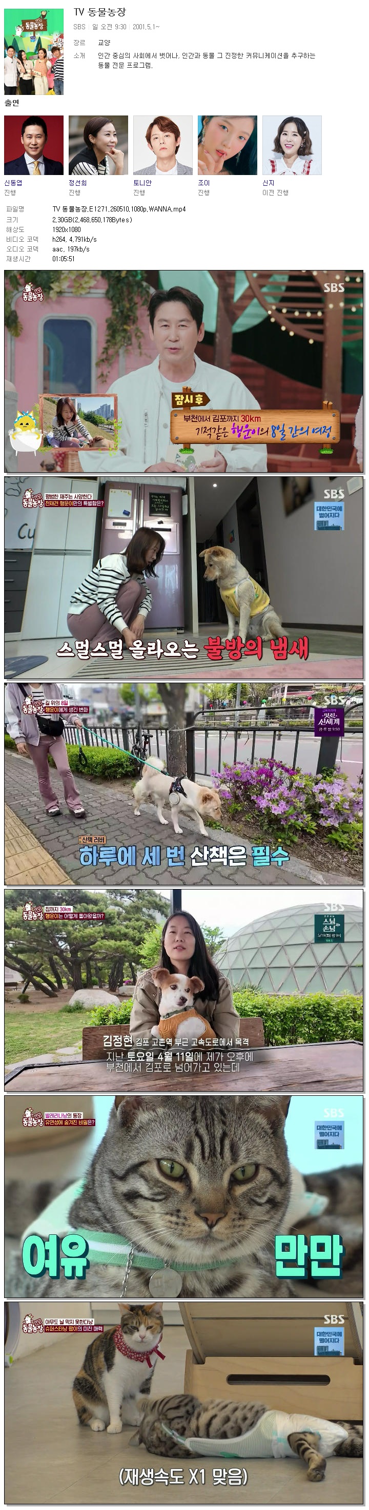 TV 동물농장.E1271.260510.1080p.WANNA