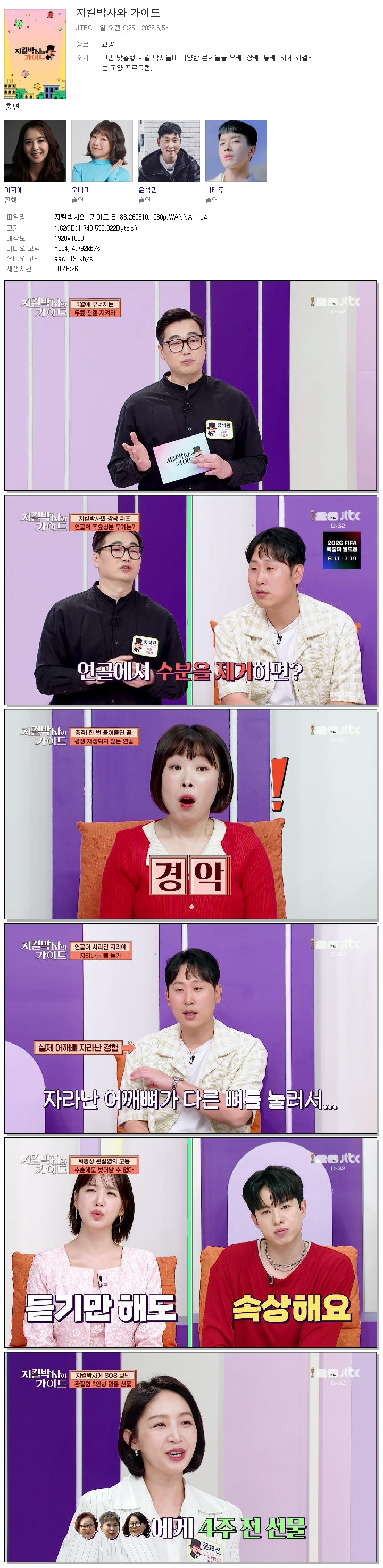 지킬박사와 가이드.E188.260510.1080p.WANNA