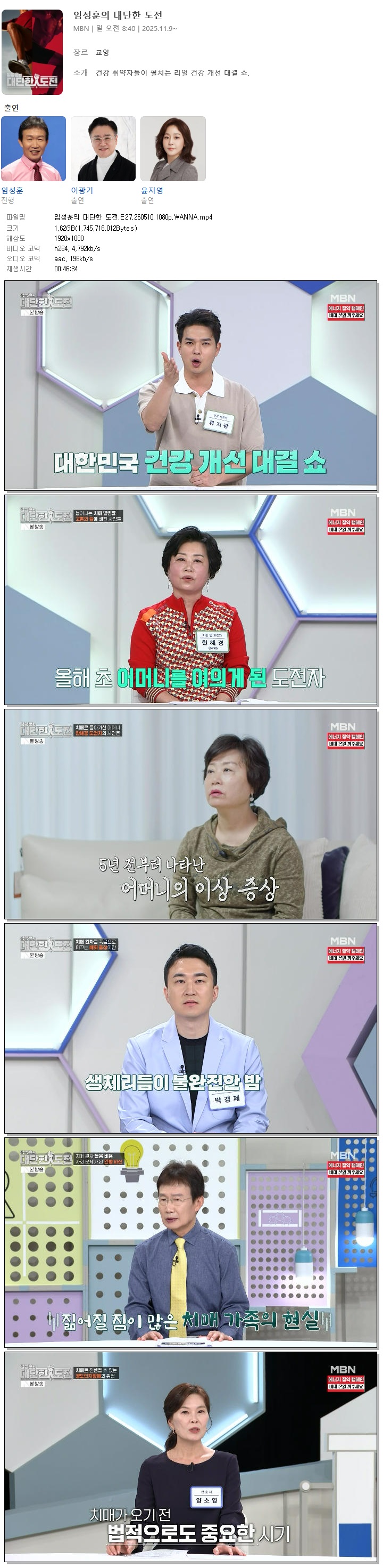 임성훈의 대단한 도전.E27.260510.1080p.WANNA