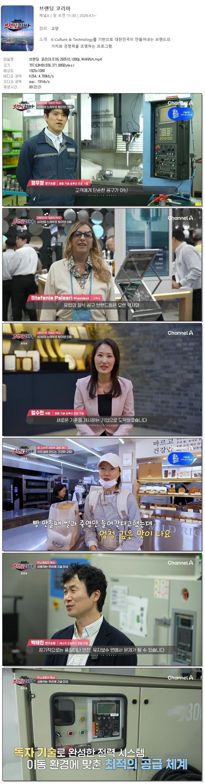 브랜딩 코리아.E06.260510.1080p.WANNA
