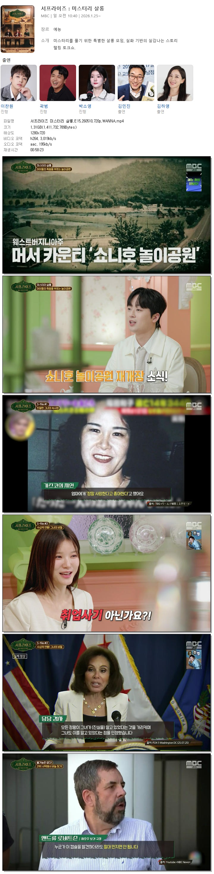 서프라이즈 미스터리 살롱.E15.260510.720p.WANNA