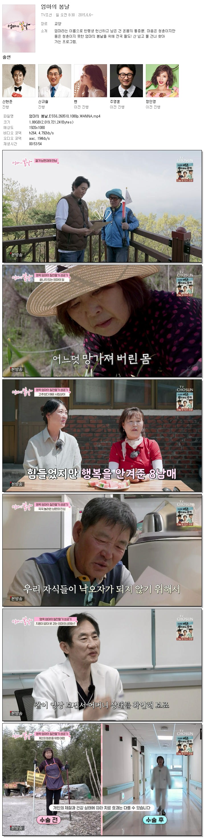 엄마의 봄날.E556.260510.1080p.WANNA