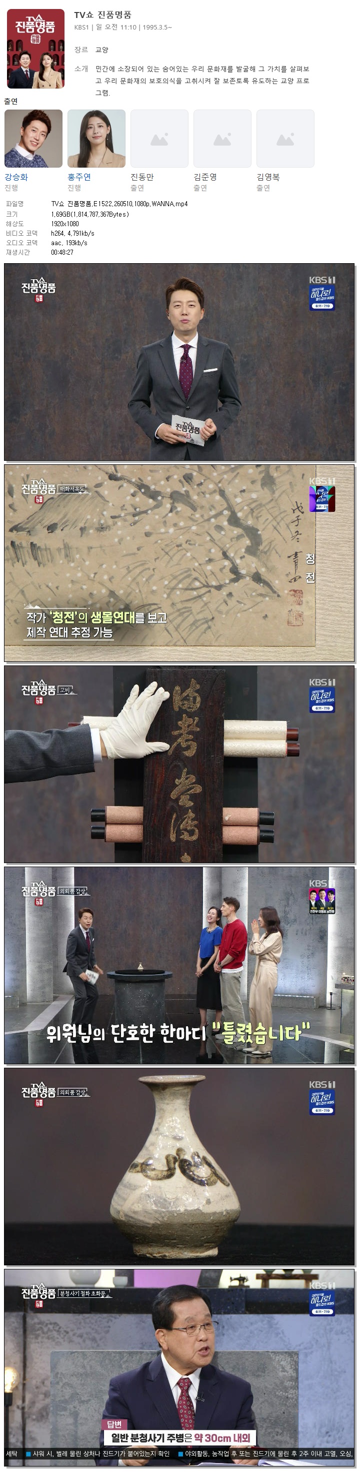 TV쇼 진품명품.E1522.260510.1080p.WANNA