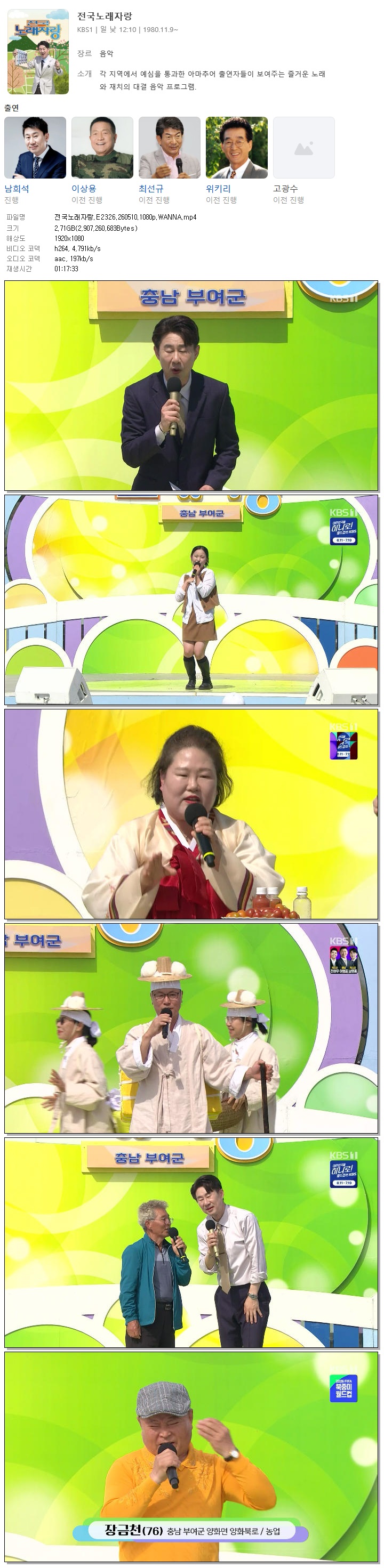 전국노래자랑.E2326.260510.1080p.WANNA