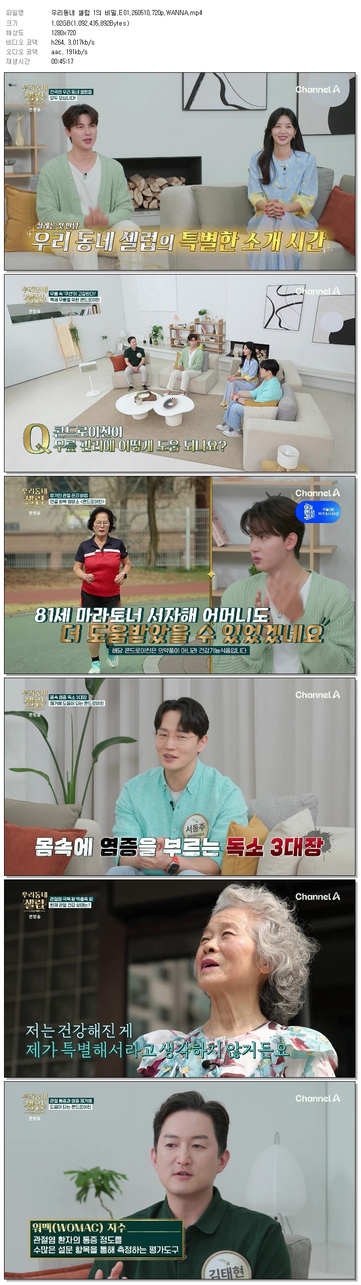 우리동네 셀럽 1의 비밀.E01.260510.720p.WANNA