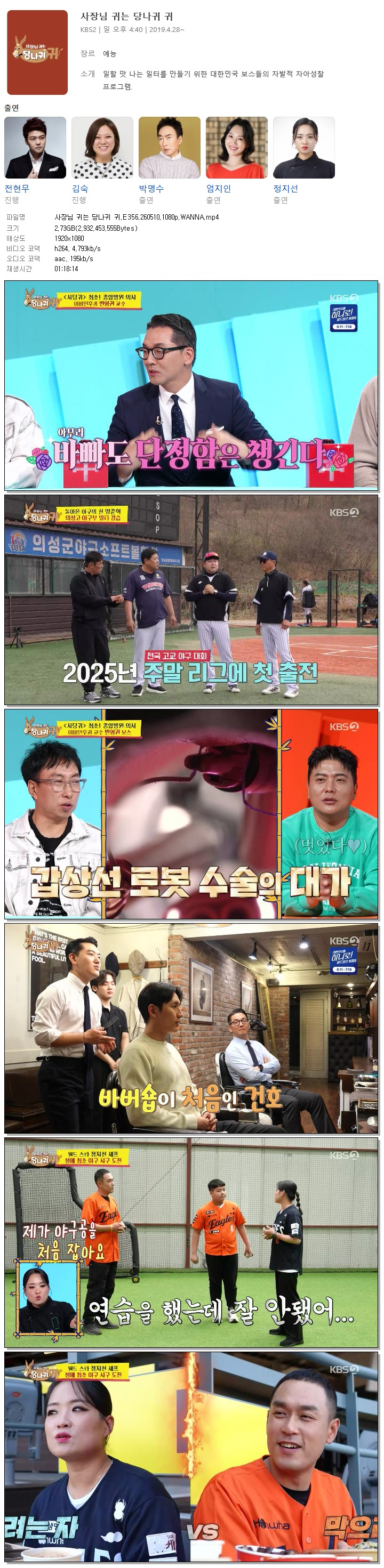 사장님 귀는 당나귀 귀.E356.260510.1080p.WANNA