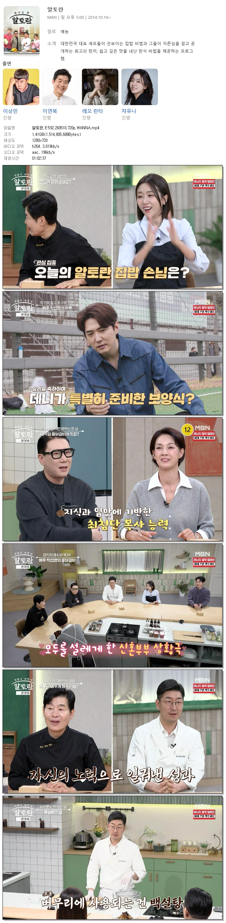 알토란.E592.260510.720p.WANNA