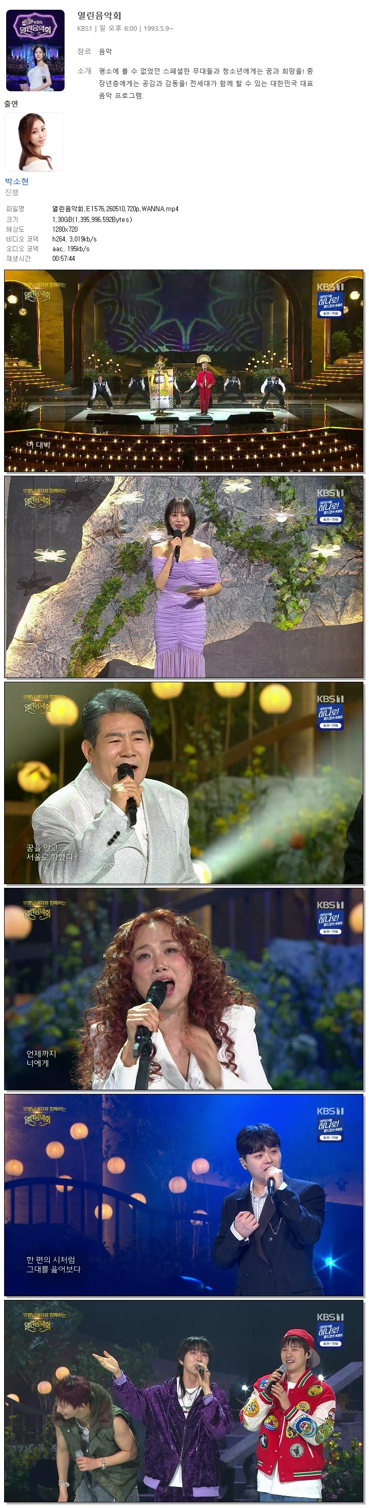 열린음악회.E1576.260510.720p.WANNA
