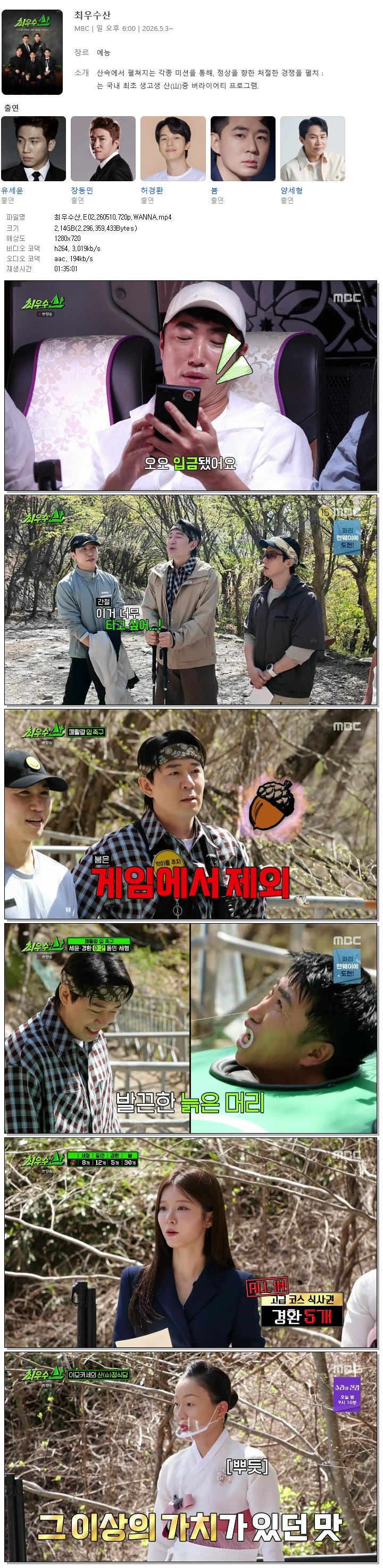 최우수산.E02.260510.720p.WANNA