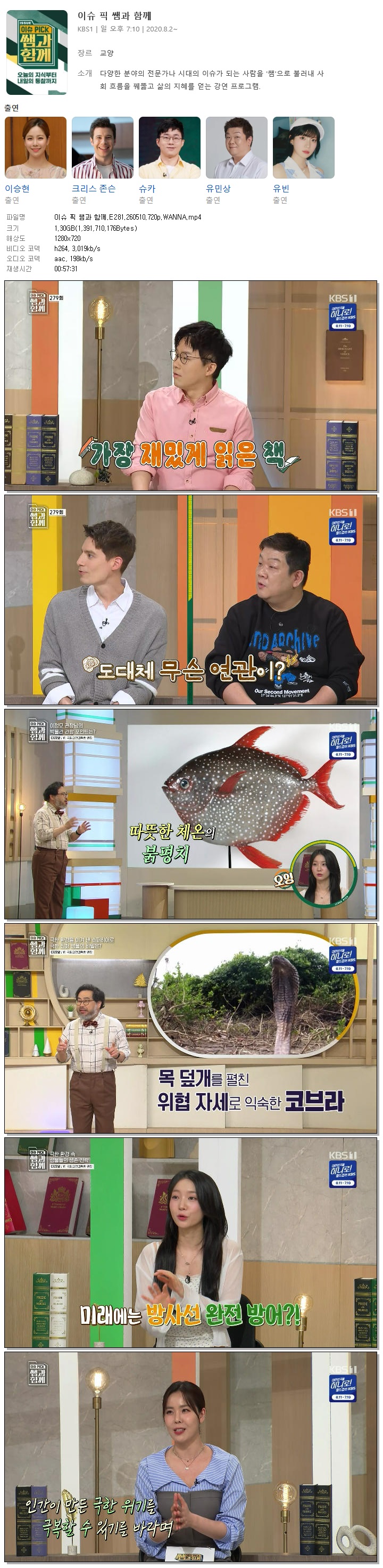 이슈 픽 쌤과 함께.E281.260510.720p.WANNA