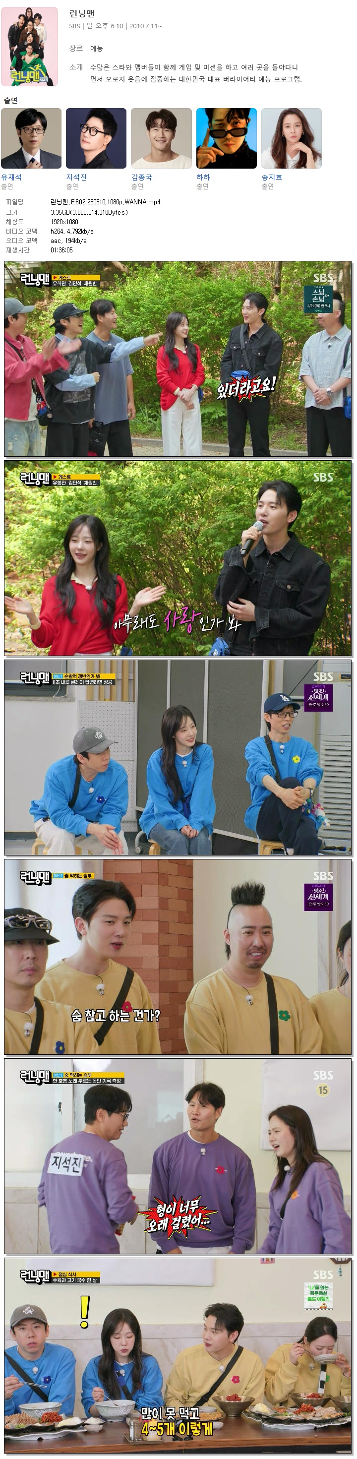 런닝맨.E802.260510.1080p.WANNA