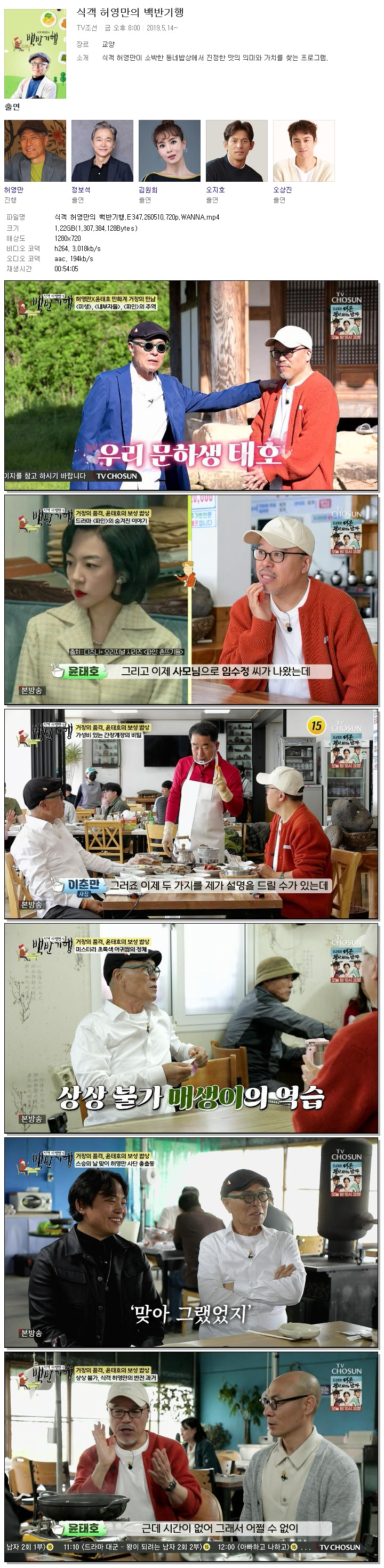 식객 허영만의 백반기행.E347.260510.720p.WANNA