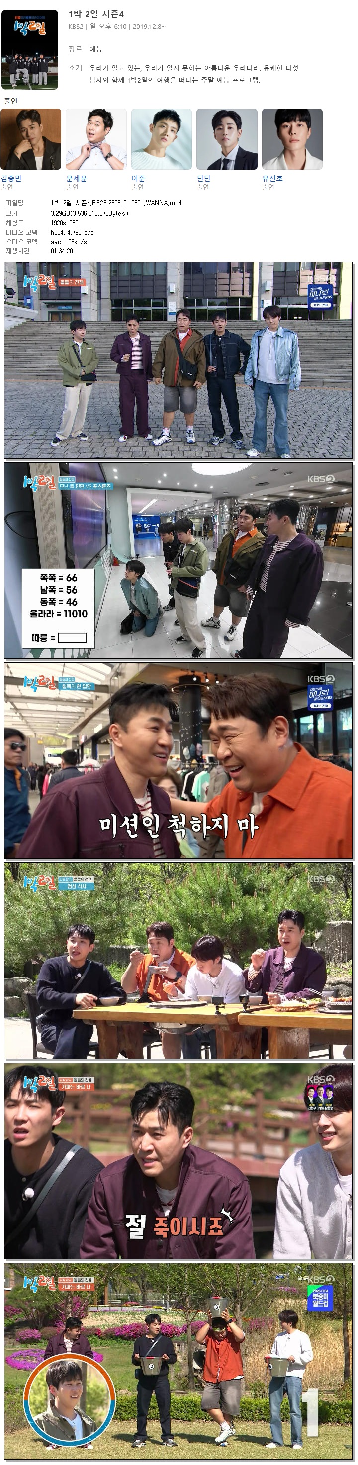 1박 2일 시즌4.E326.260510.1080p.WANNA