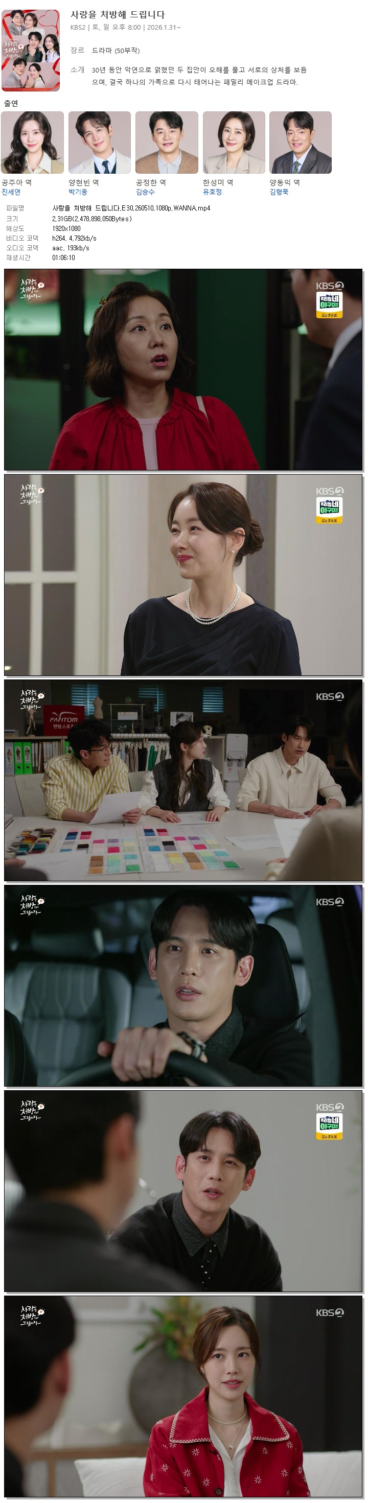 사랑을 처방해 드립니다.E30.260510.1080p.WANNA