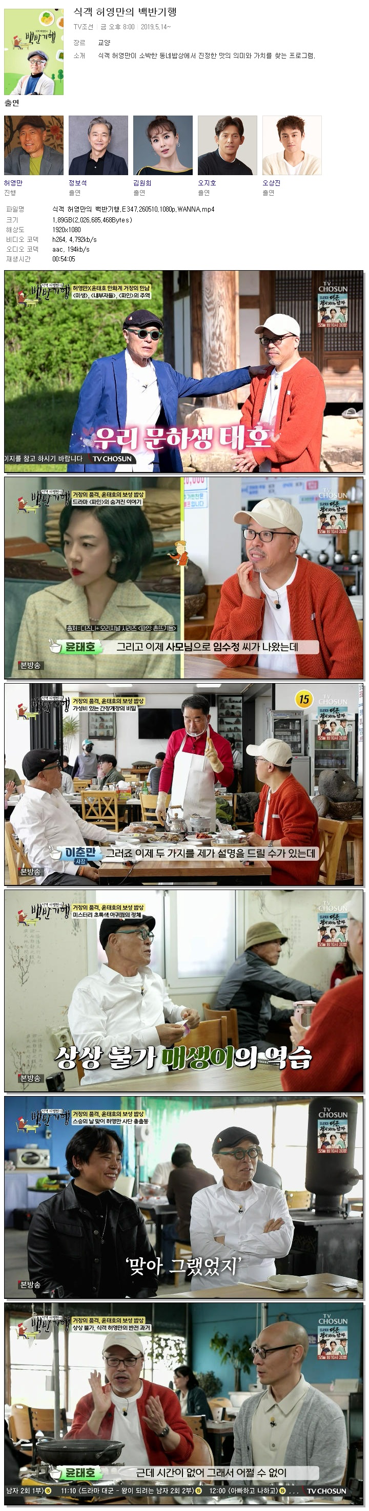 식객 허영만의 백반기행.E347.260510.1080p.WANNA