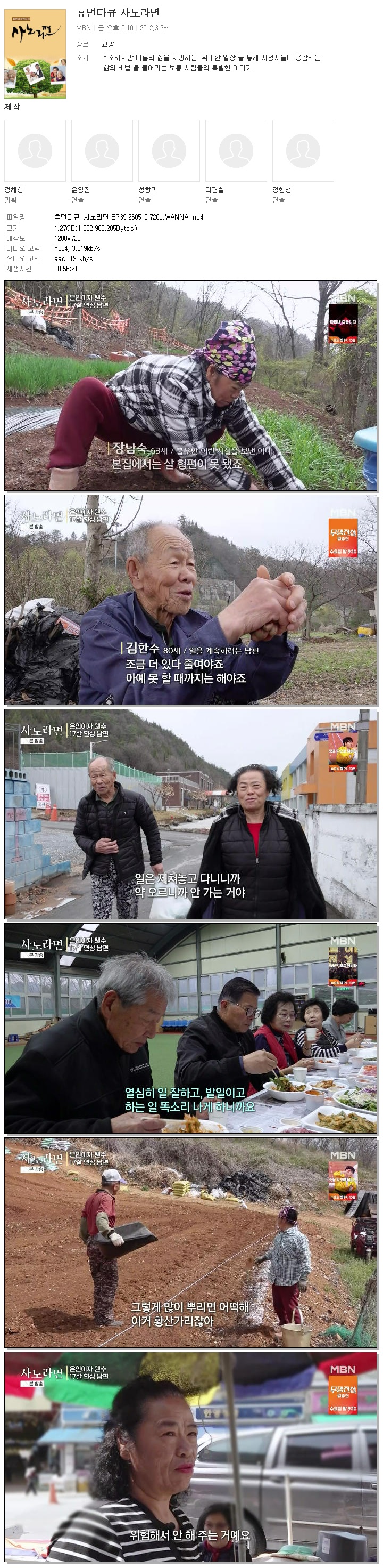 휴먼다큐 사노라면.E739.260510.720p.WANNA
