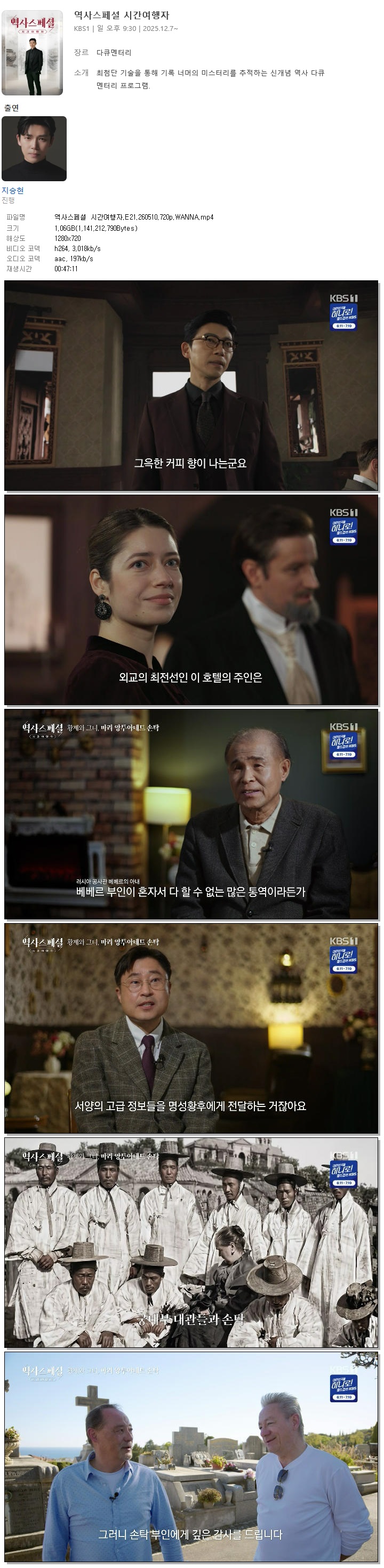역사스페셜 시간여행자.E21.260510.720p.WANNA