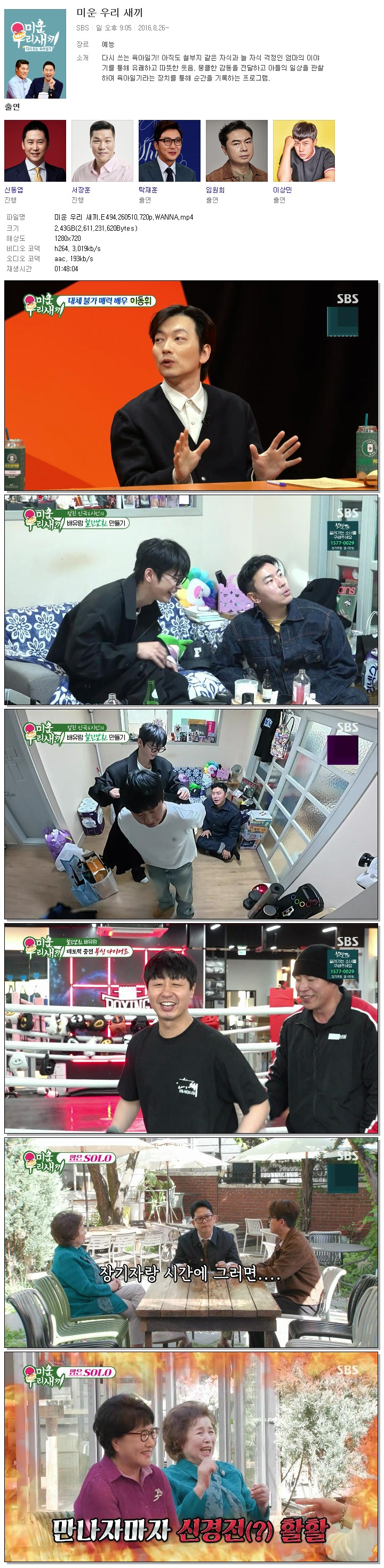 미운 우리 새끼.E494.260510.720p.WANNA