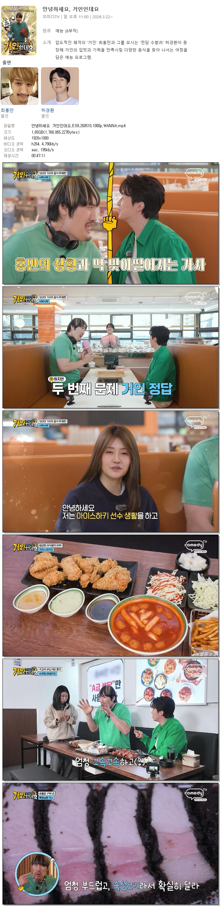 안녕하세요 거인인데요.E08.260510.1080p.WANNA