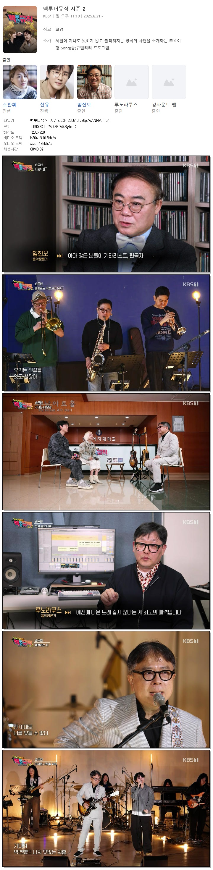 백투더뮤직 시즌2.E34.260510.720p.WANNA