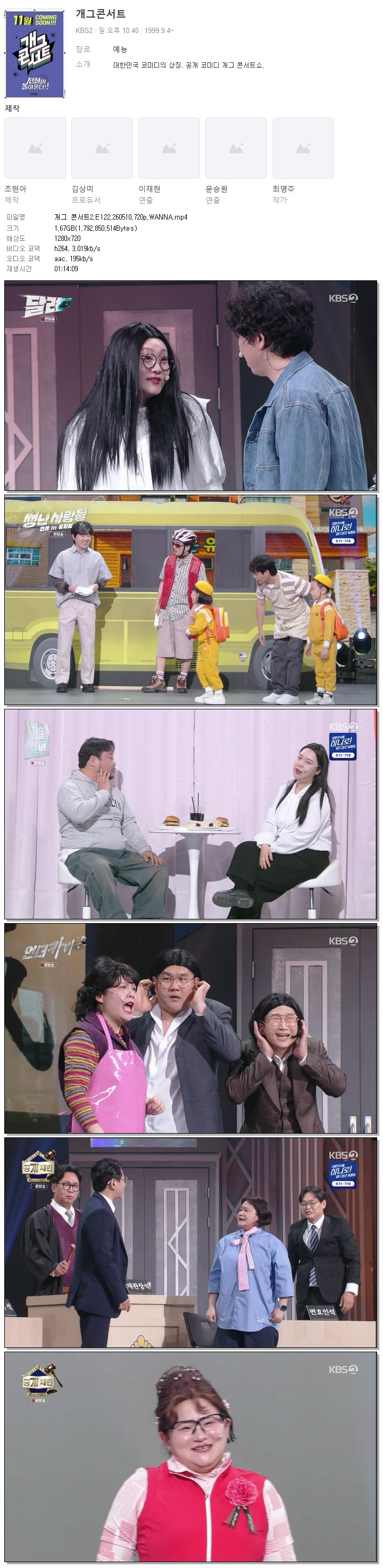 개그 콘서트2.E122.260510.720p.WANNA