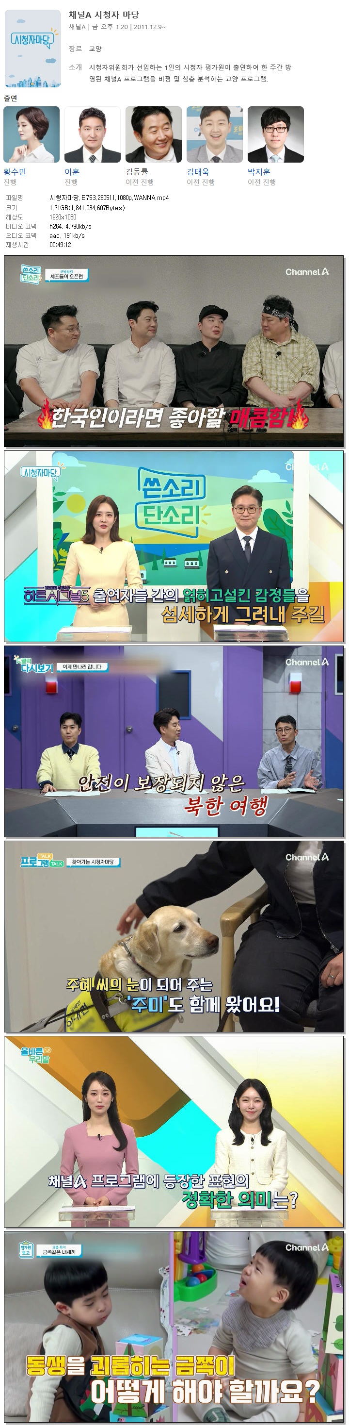 시청자마당.E753.260511.1080p.WANNA