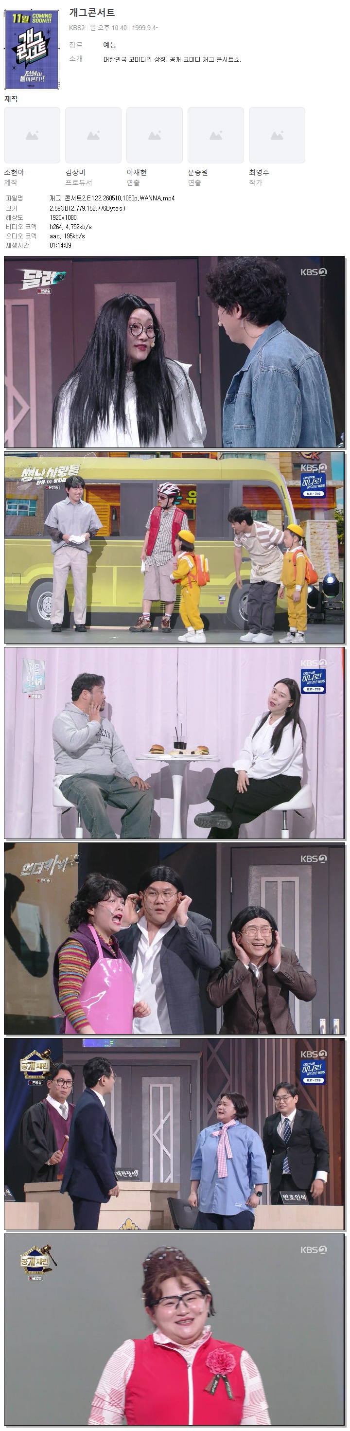 개그 콘서트2.E122.260510.1080p.WANNA
