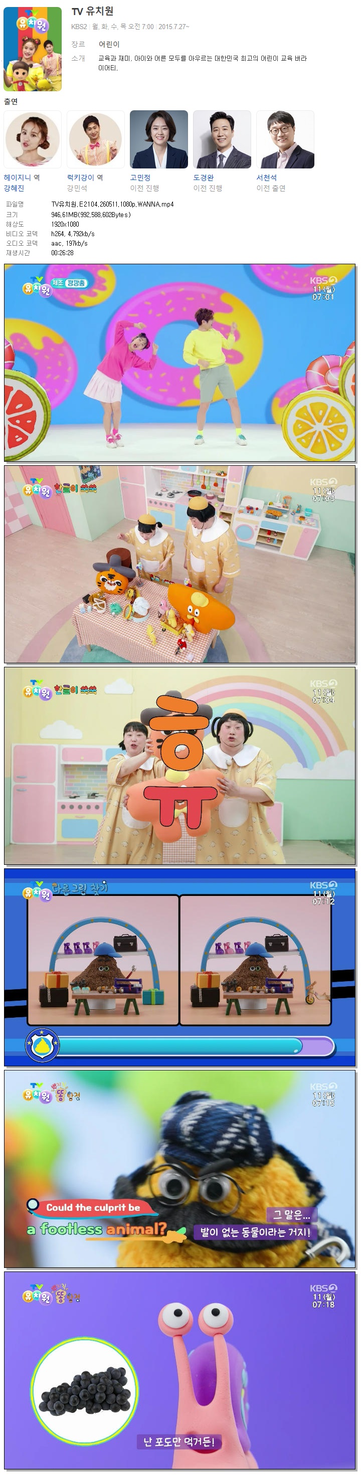 TV유치원.E2104.260511.1080p.WANNA