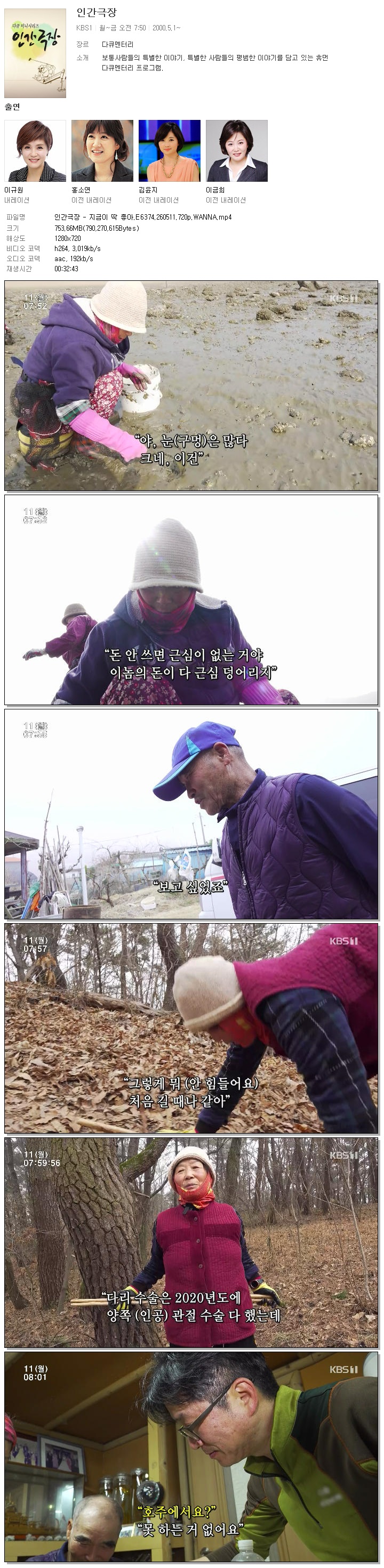인간극장 - 지금이 딱 좋아.E6374.260511.720p.WANNA