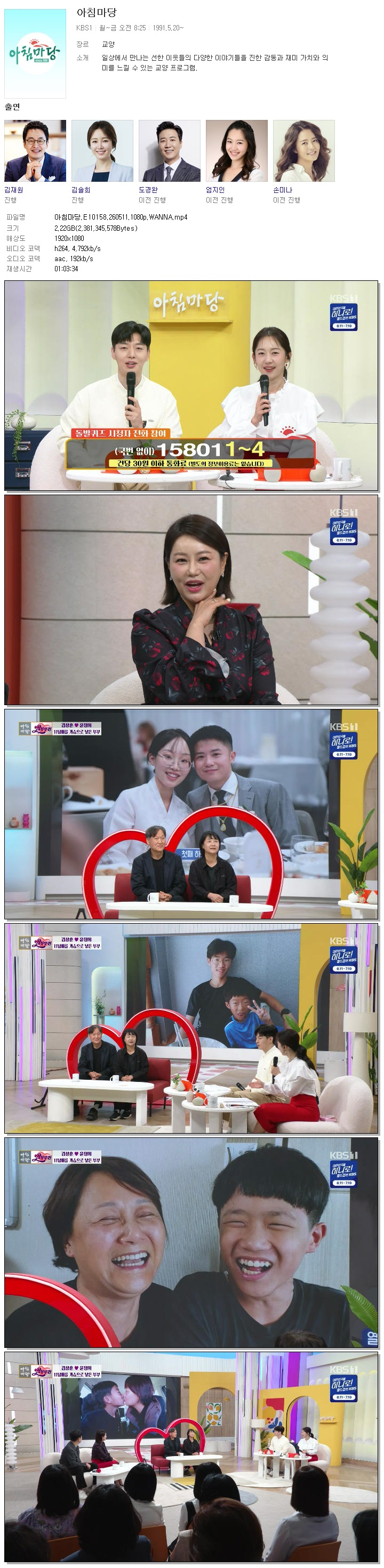 아침마당.E10158.260511.1080p.WANNA