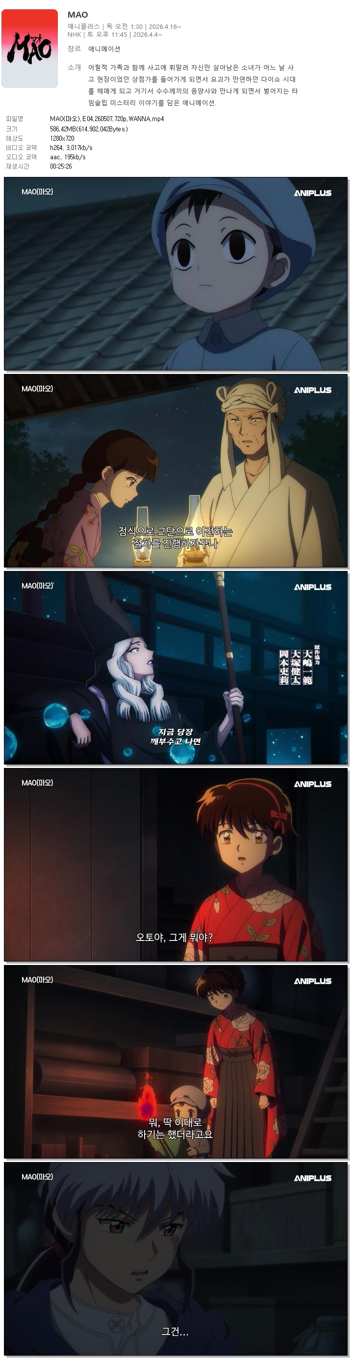 MAO(마오).E04.260507.720p.WANNA