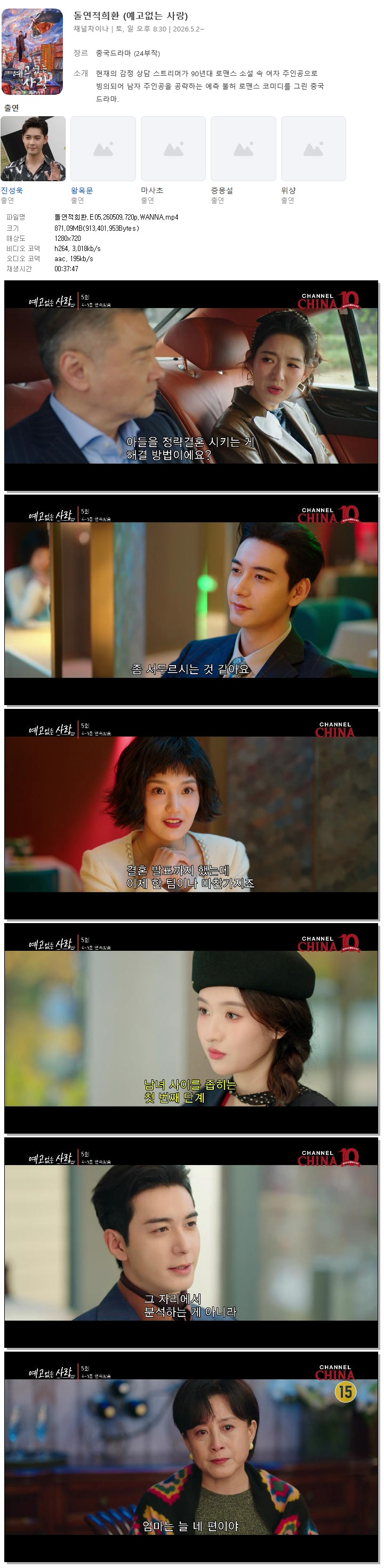 돌연적희환.E05.260509.720p.WANNA
