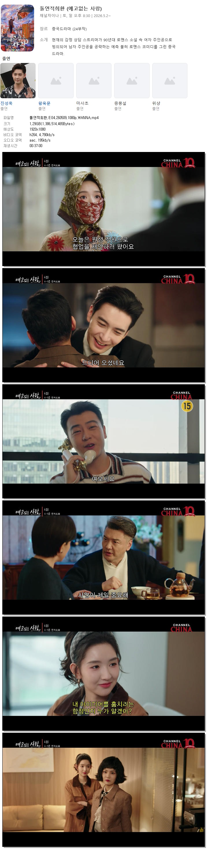 돌연적희환.E04.260509.1080p.WANNA