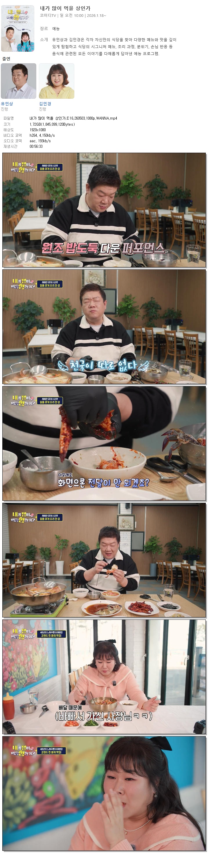 내가 많이 먹을 상인가.E16.260503.1080p.WANNA
