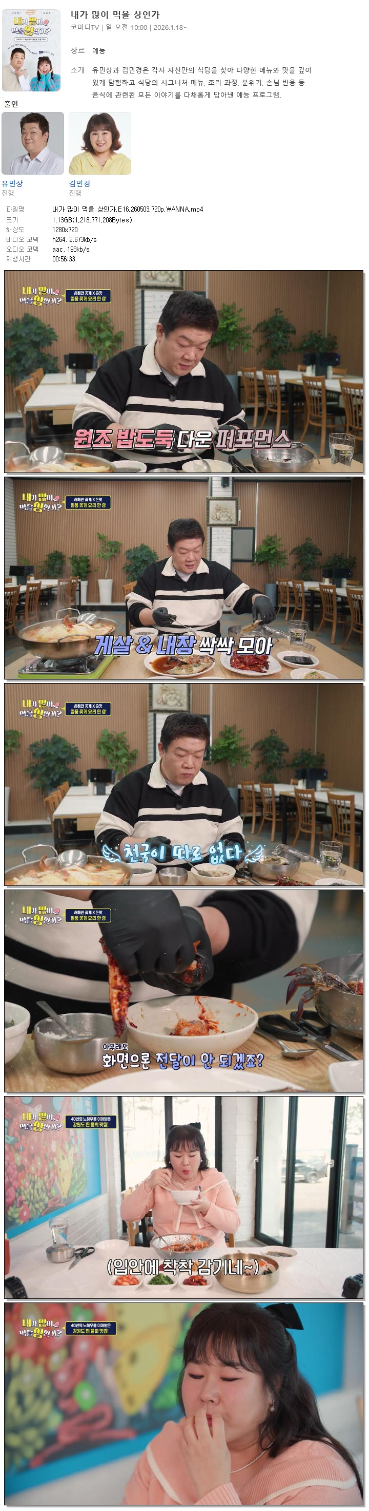 내가 많이 먹을 상인가.E16.260503.720p.WANNA