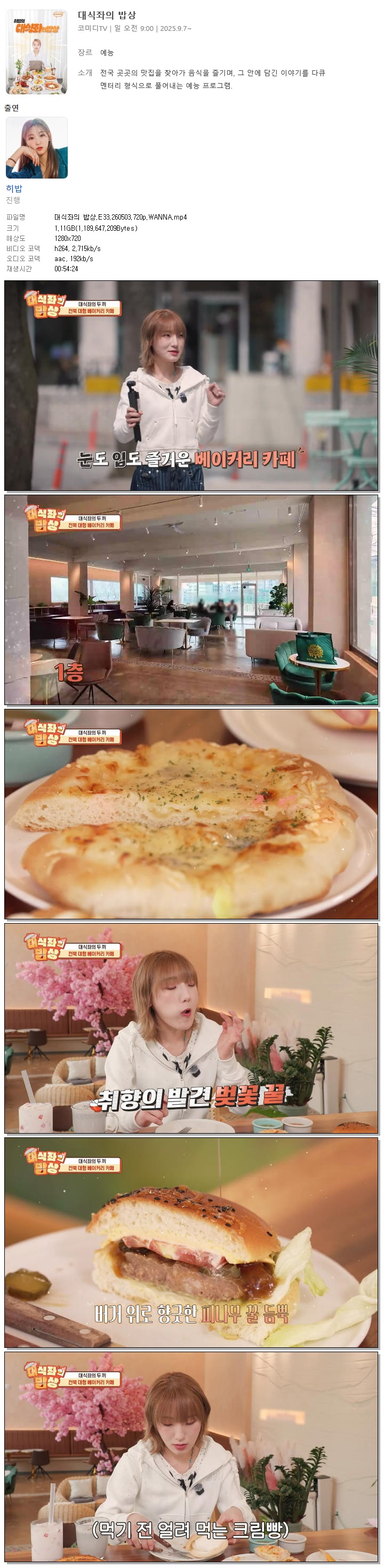 대식좌의 밥상.E33.260503.720p.WANNA