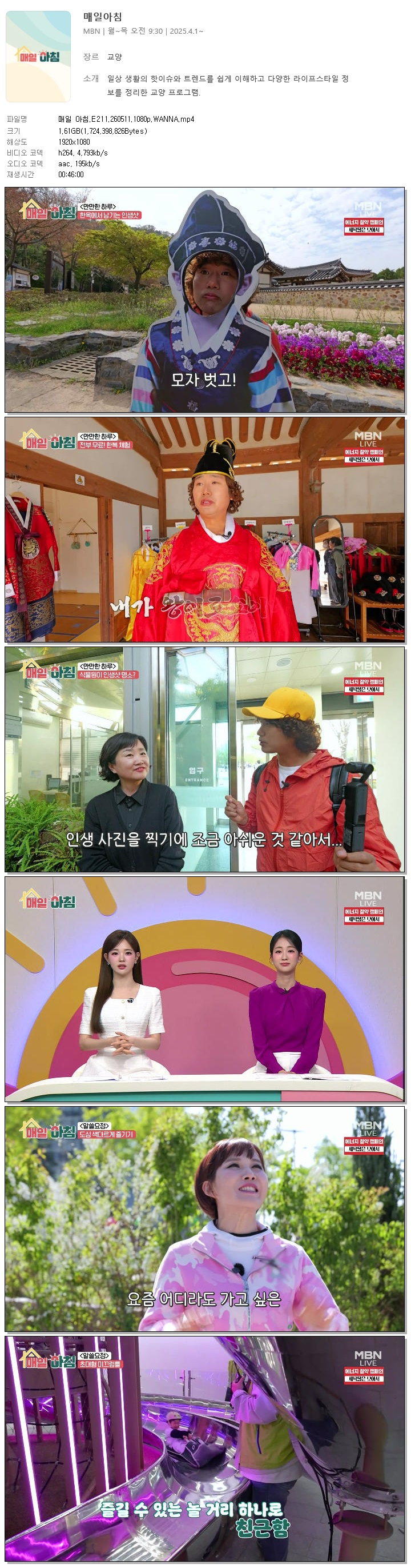 매일 아침.E211.260511.1080p.WANNA